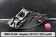 Корпус фари BMW X3 G01 Adaptive LED (2017-2021) дорест лівий, фото 6