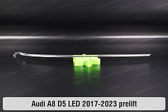 Світловод фари Audi A8 D5 LED (2017-2023) дорест довгий правий
