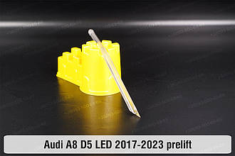Світловод фари Audi A8 D5 LED (2017-2023) дорест короткий внутрішній правий