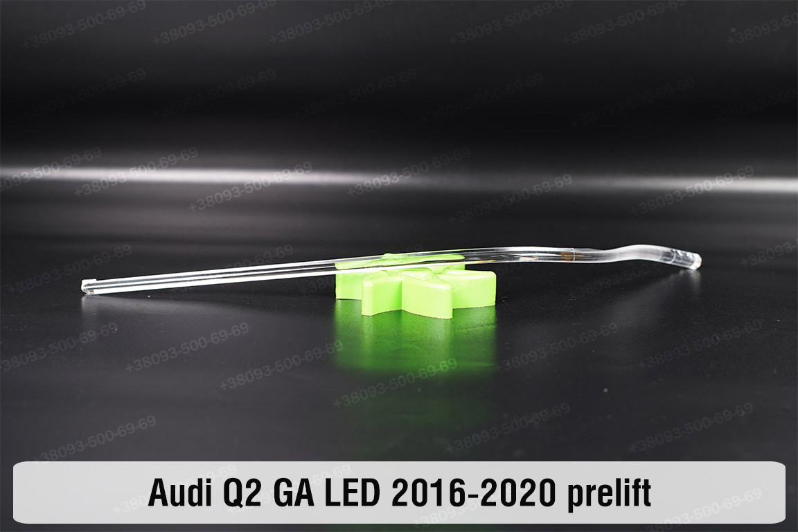 Світловод фари Audi Q2 GA LED (2016-2020) дорест довгий лівий, фото 1