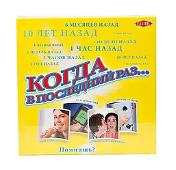 Коли в останній раз? (Коли в останній раз?)