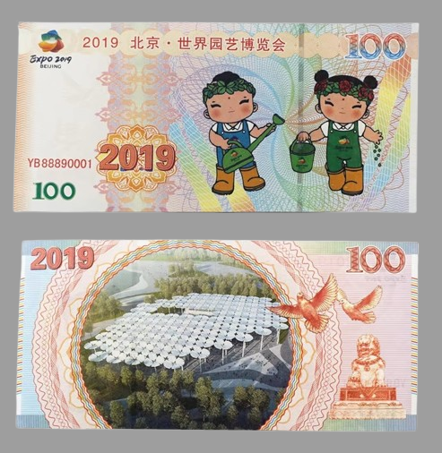 Банкнота Пам'ятна Флуоресцентна присвячена Всесвітньому виставці садівництва 2019, колекційна., фото 1