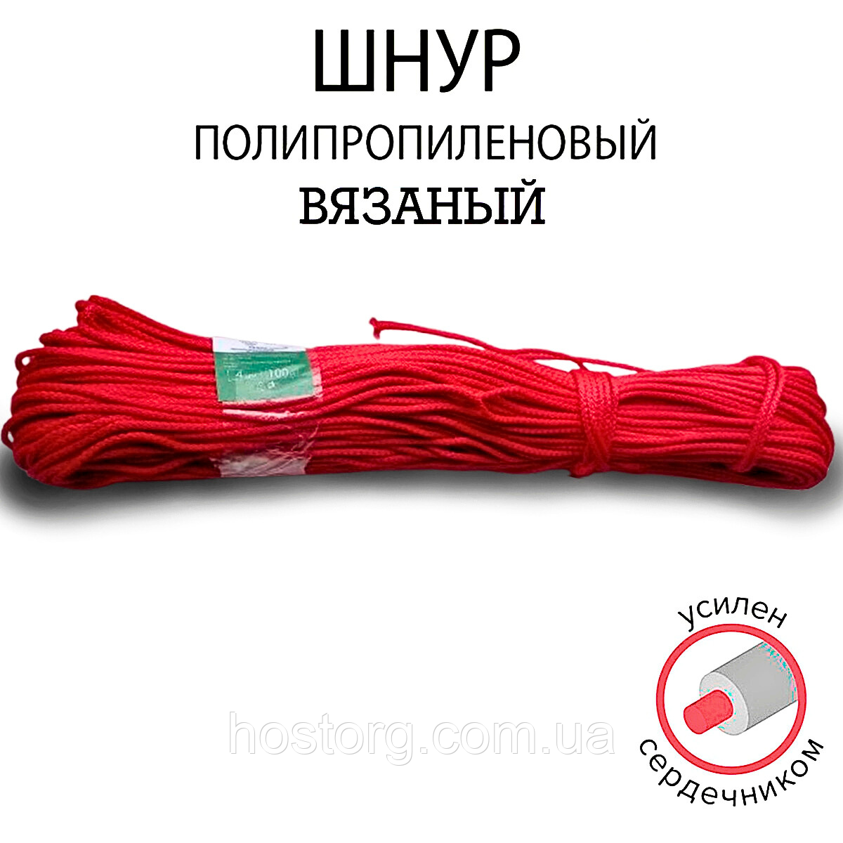 Шнур поліпропіленовий Червоний Ø 4 мм 100 метрів в'язаний з наповнювачем ( МТЕХ )