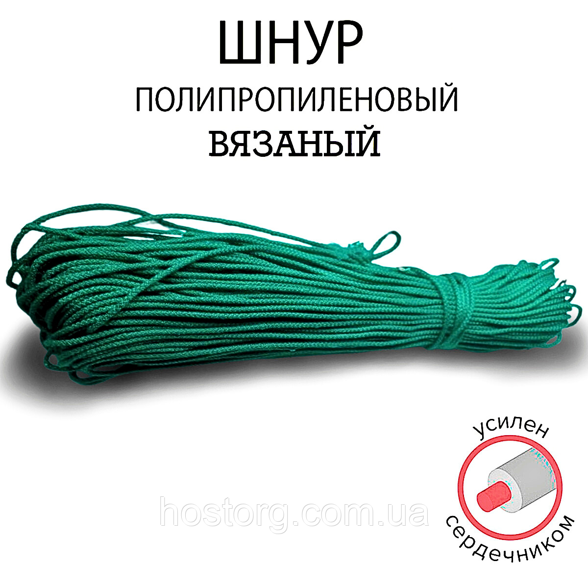 Шнур поліпропіленовий Зелений Ø 4 мм 100 метрів в'язаний з наповнювачем ( МТЕХ )