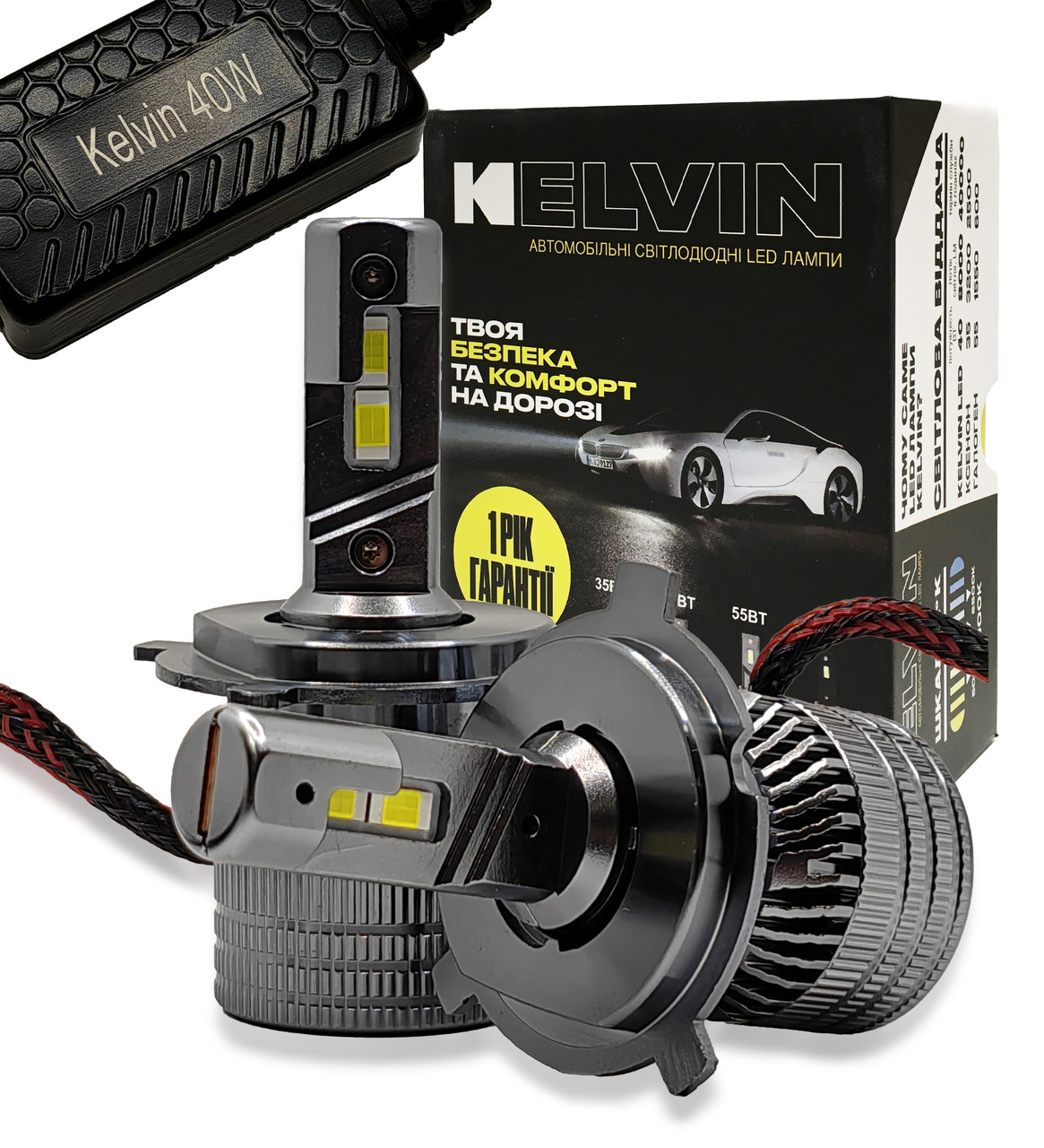 Лед лампи H4 KELVIN KSeries - 8000Lm - 6000K для головного світла- Рік гарантії