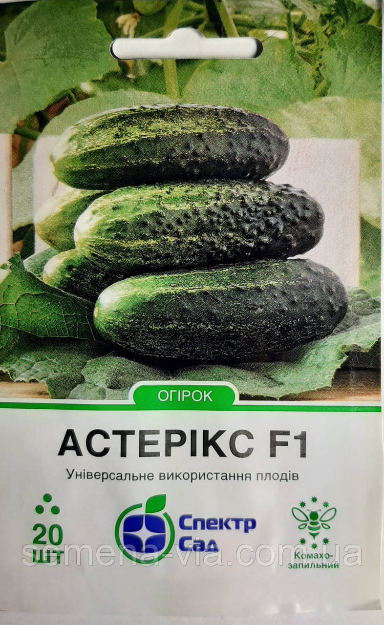 Огірок Астерікс F1 (20 наc.) Голандія ТМ Спектр Сад