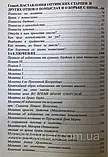 Про гріховні помисли та боротьбу з ними, фото 6