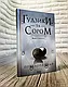 Набір книг "Гудзики та сором" Книга 4,"Гудзики та провина" Книга 5 Пенелопа Скай, фото 2