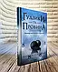 Набір книг "Гудзики та сором" Книга 4,"Гудзики та провина" Книга 5 Пенелопа Скай, фото 6