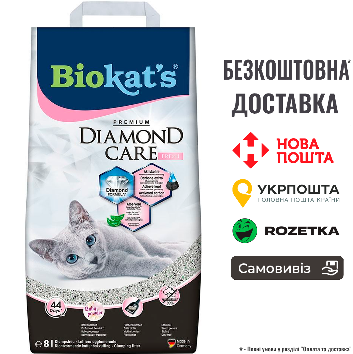 Наповнювач Biokats Diamond Fresh для котячого туалету, бентонітовий, 8 л