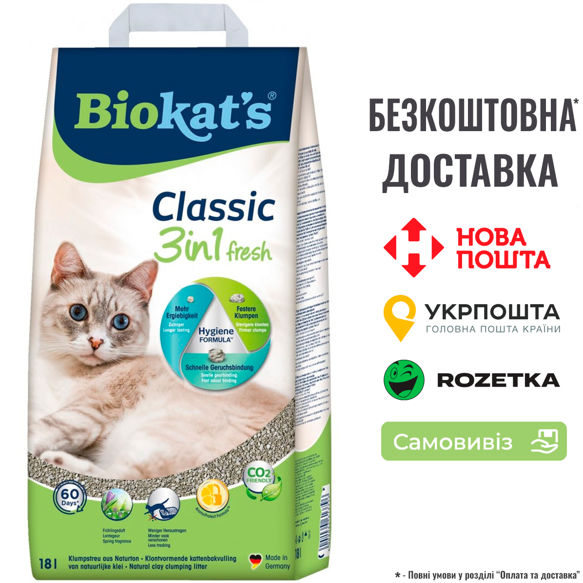 Наповнювач Biokats Classic Fresh 3in1 для котячого туалету, бентонітовий, 18 л