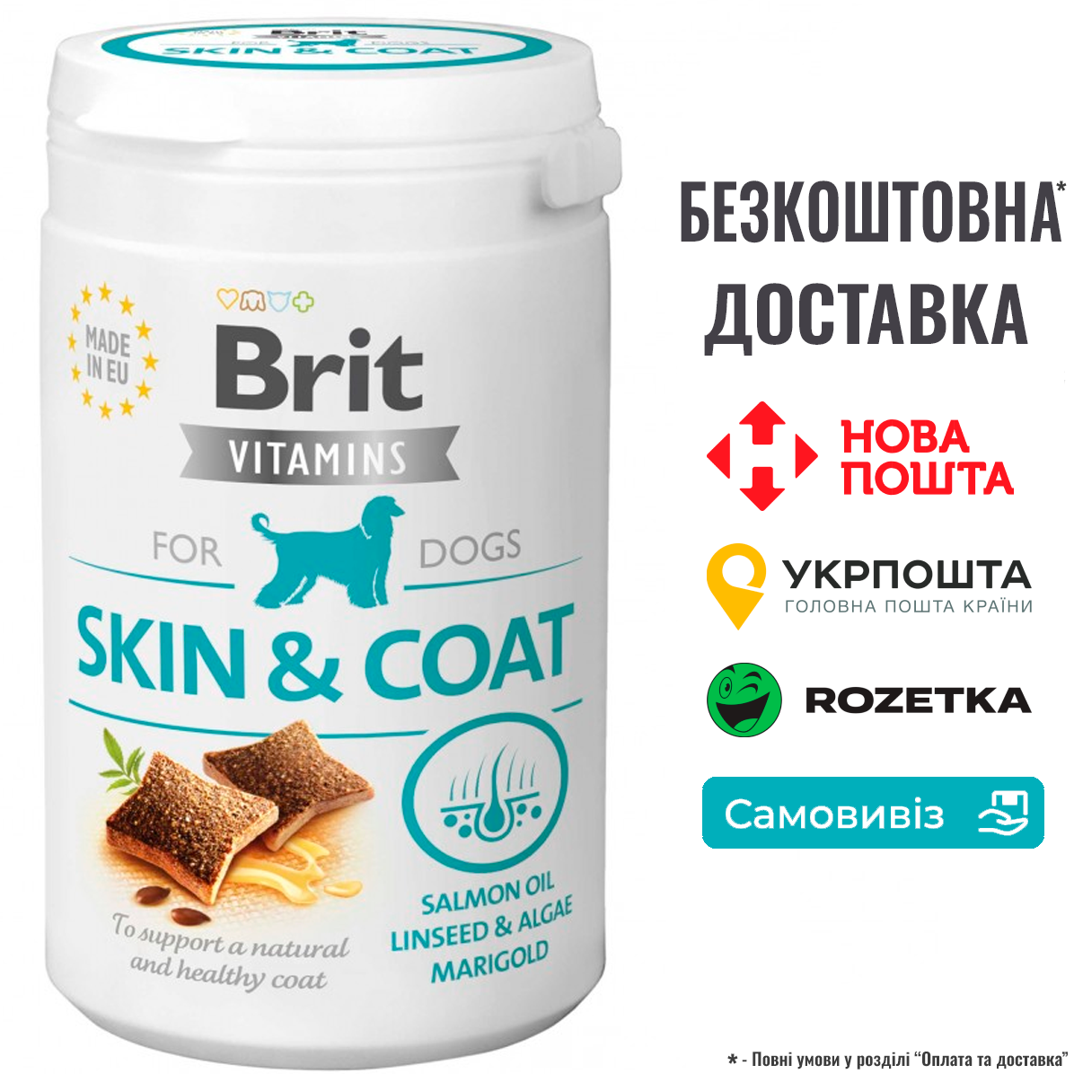 Вітаміни для собак Brit Vitamins Skin and Coat для шкіри і шерсті, 150 г