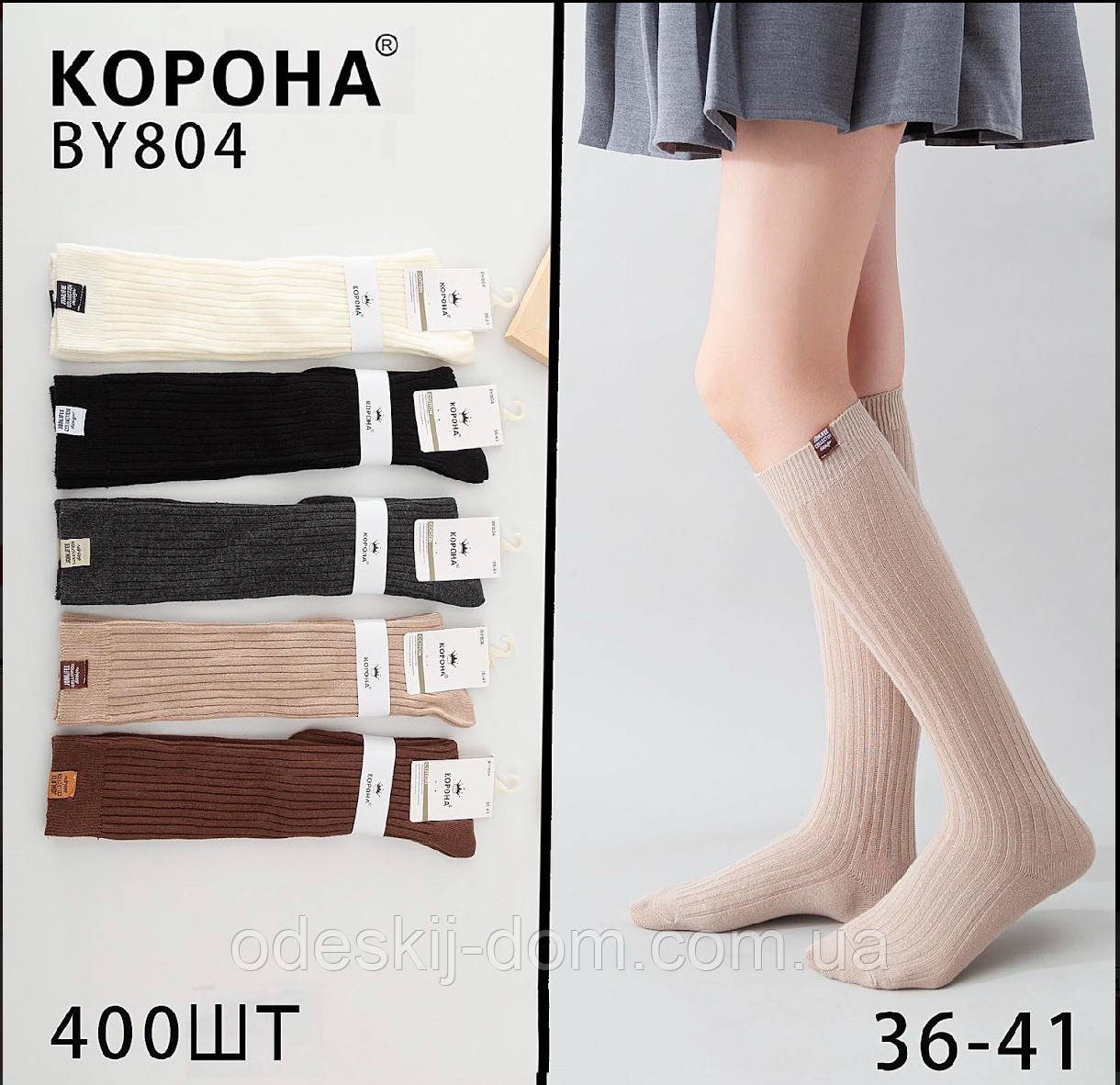 Жіночі плотні бавовняні гольфи тм Корона
