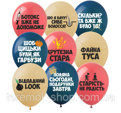 Кулі повітряні Файна туса різнокольорові жіночі з прикольними жартівливими написами набір 9 шт 30 см