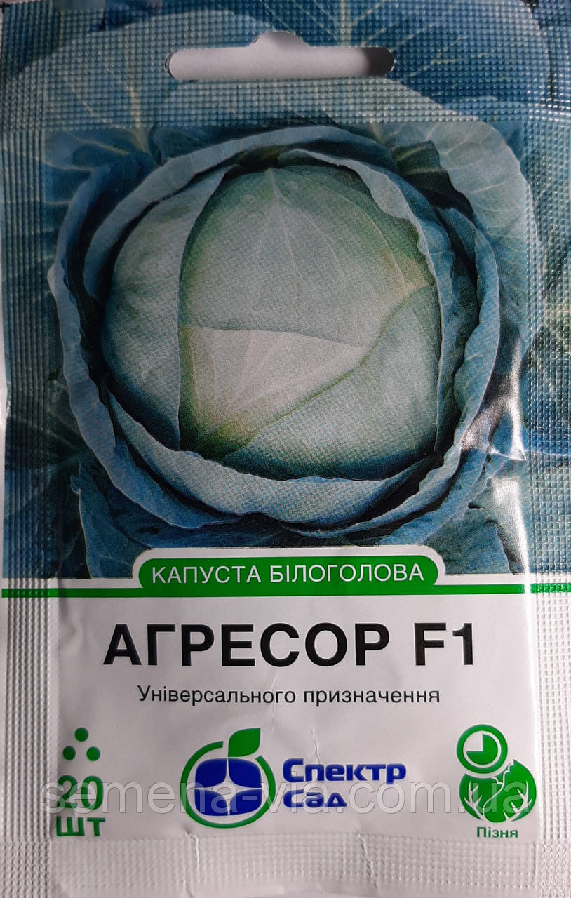 Насіння капусти Агресор F1 (Syngenta) (20 насінин)