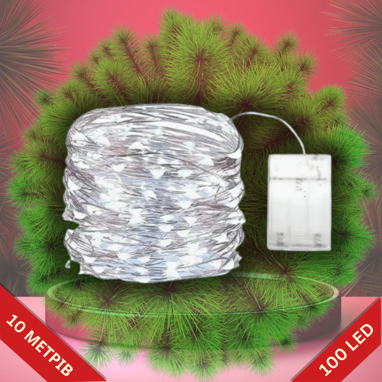 Гірлянда світлодіодна нитка на батарейках "Роса" 100Led,10метрів, біле світло