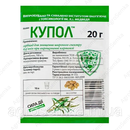 Системный (почвенный) гербицид Купол 20г., Рекорд-Агро (ID#2435646775 ...