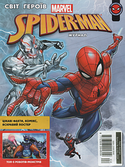 Світ героїв №4 (108) 2024 | Дитячий журнал із вкладенням | SPIDER-MAN