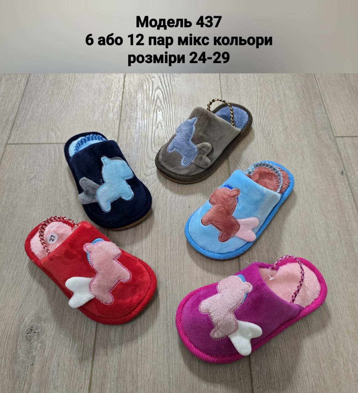 Дитячі тапочки