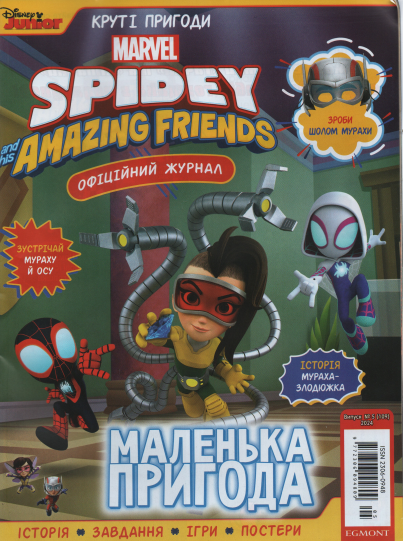 Світ героїв №5 (109) 2024 | Дитячий журнал із вкладенням | SPIDER-MAN