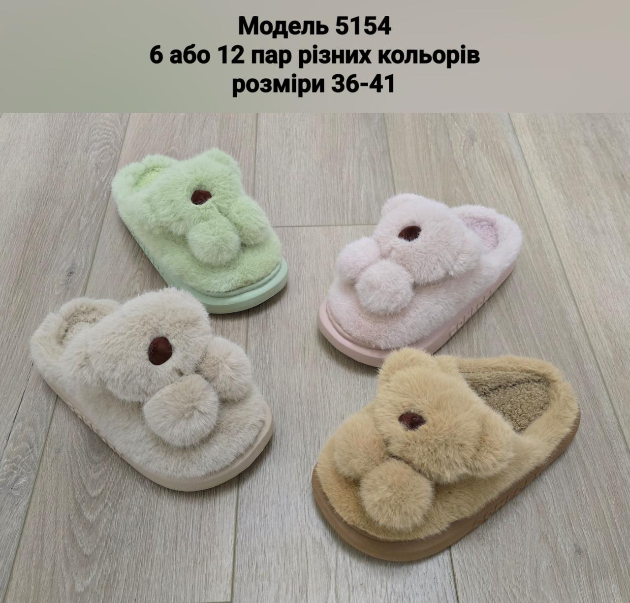 Жіночі тапочки