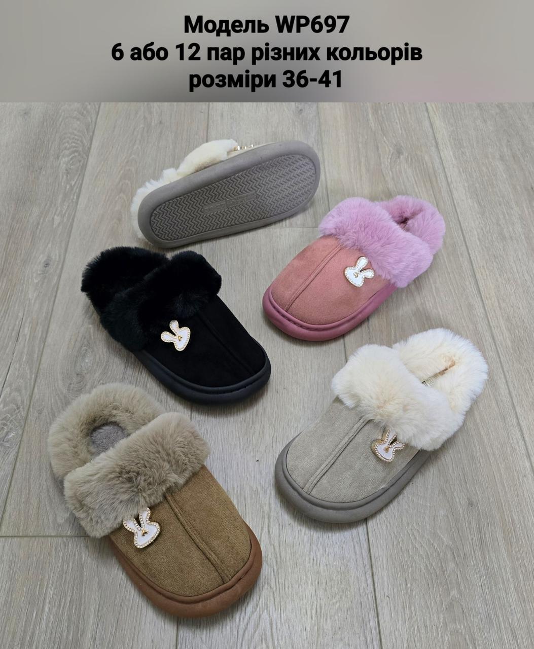 Жіночі тапочки