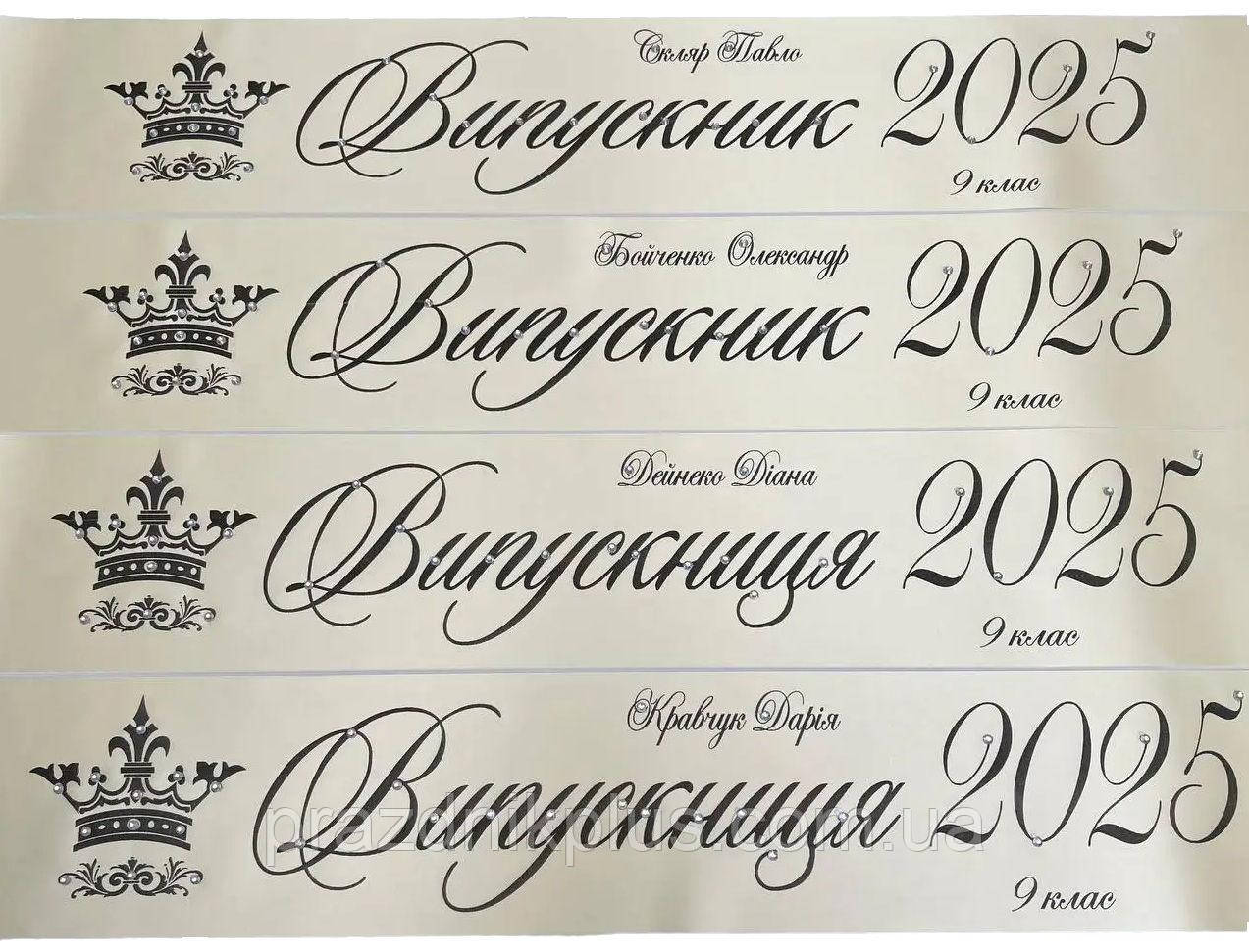 Молочні іменні випускні стрічки (чорна фольга)