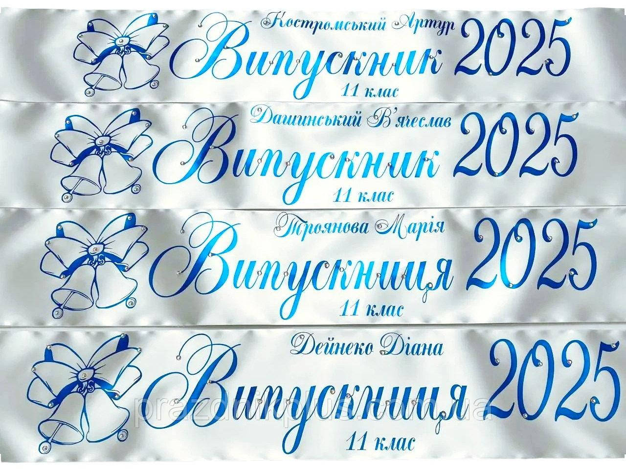 Біла індивідуальна випускна стрічка із синьою фольгою
