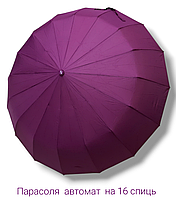 Парасолька для жінок, дівчат ,від дощу, автомат, 16 КАРБОНОВИХ СПИЦЬ, Susino, Бузковий колір