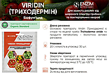 Біофунгіцид Триходермін 20г., Enzim Agro, фото 6