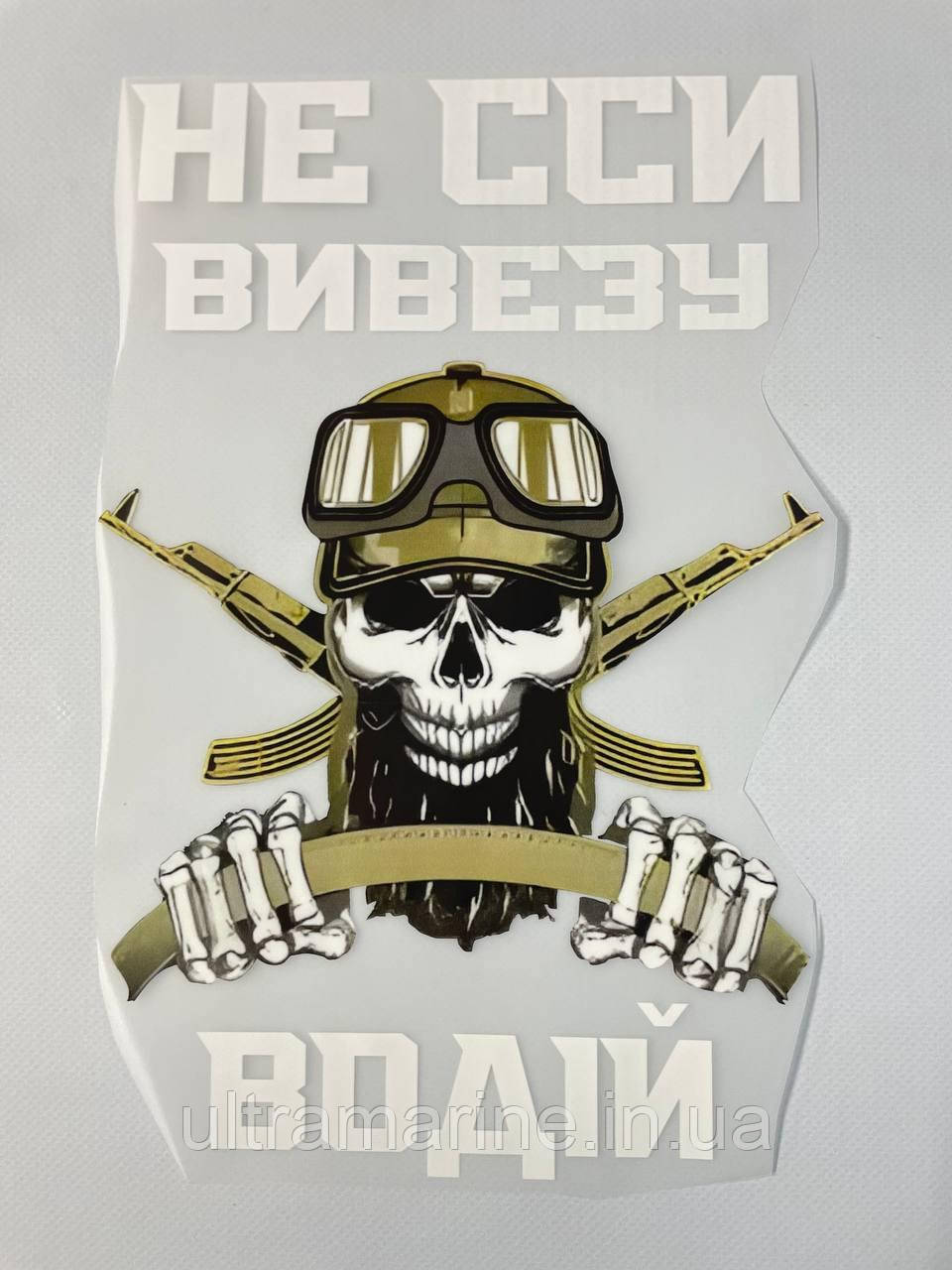 Термонаклейка Водій (військовий, патріотичний принт ДТФ, наклейка, наліпка DTF на тканину)