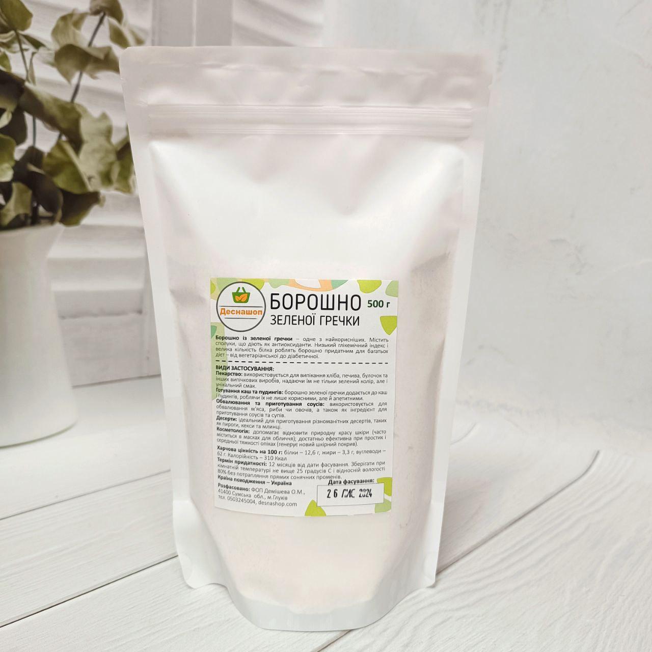 Борошно зеленої гречки  (500г)