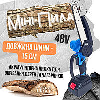 Ланцюгова акумуляторна пила 48V шина 6" (15см), садовий гілкоріз в кейсі + 2 аккумулятора -MD-482.