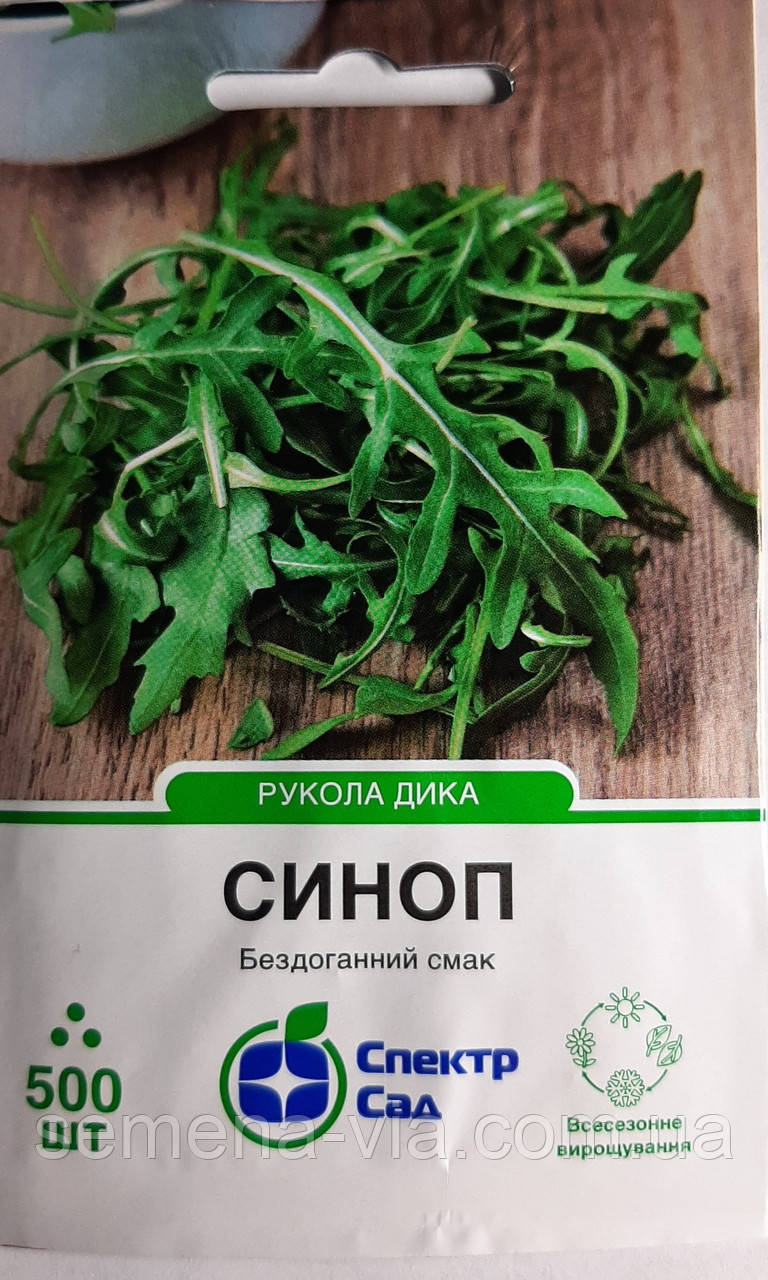 Рукола Синоп вага 500 шт.
