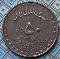 Монета Ірану 50 ріалів 1992-2003 рр.
