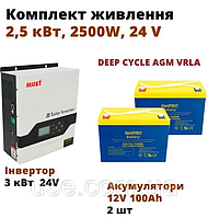 Комплект живлення для котла, 3 кВт, 3000 Вт, роутера, квартири, 2 акумулятори 12 V 100 Ah