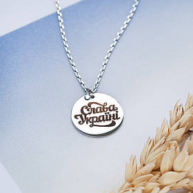 Кольє срібне медальйон Слава Україні на тонкому ланцюжку без каміння