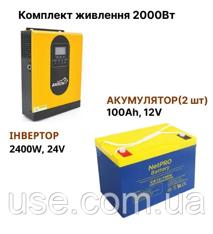 Комплект безперебійного живлення для котла, 2400 Вт, W, інвертор та акумулятори, резервне живлення для квартири
