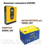 Комплект безперебійного живлення для котла, 2400 Вт, W, інвертор та акумулятори, резервне живлення для квартири