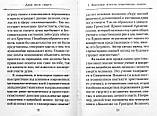 Душа після смерті Сучасні «посмертні» досліди у світлі вчення Православної Церкви Серафим (Роуз), ієромонах, фото 5