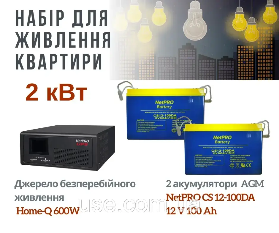 Дбж з акумулятором для роутера, 2,4 кВт, kW, 2400 W, Вт, комплект, резервного живлення для дому