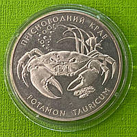 Монета України 2 грн. 2000 Прісноводний краб