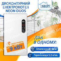 Двоконтурний електрокотел NEON DUOS 9 кВт 220/380 В (без бачка)