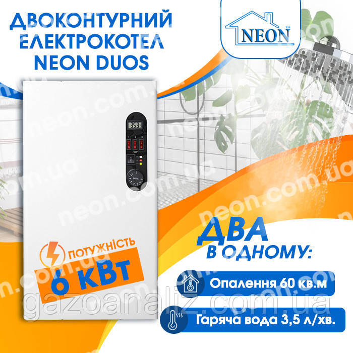 Двоконтурний електрокотел NEON DUOS 6 кВт 220/380 В (без бачка)