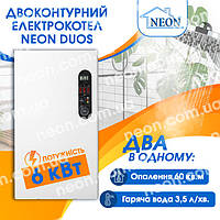 Двоконтурний електрокотел NEON DUOS 6 кВт 220/380 В (без бачка)