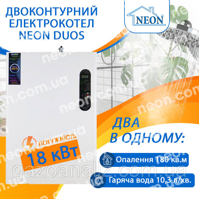 Двоконтурний електрокотел NEON DUOS 18 кВт (без бачка)