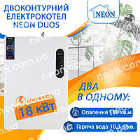 Двоконтурний електрокотел NEON DUOS 18 кВт (без бачка)