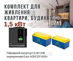 Резервне живлення для роутера, 1500 Вт, W, UPS, ДБЖ з акумулятором, безперебійне живлення котла
