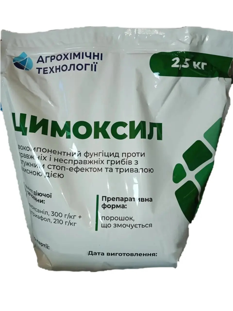 Фунгіцид Цимоксил 2,5 кг, фото 1