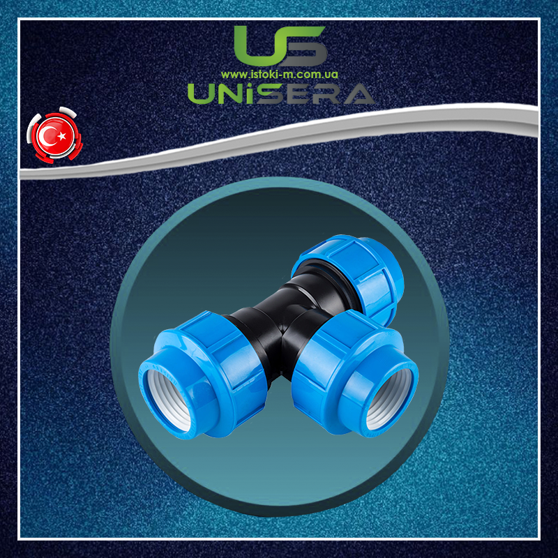 Трійник з'єднувальний 32х32х32 мм для поліетиленових труб компресійне з'єднання PN 16 Unisera (1302), фото 1